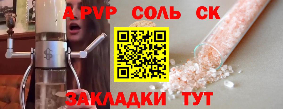 где найти   APVP крисы CK  Alpha-PVP СК КРИС  Вход с VPN  Альметьевск 