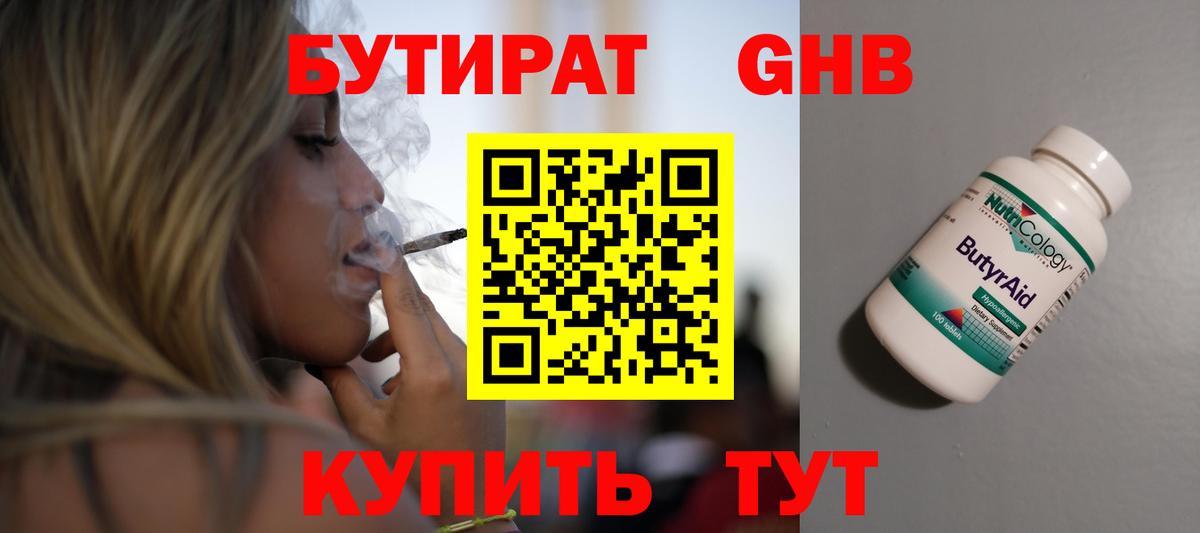 Альметьевск  Бутират бутик  Вход с VPN 