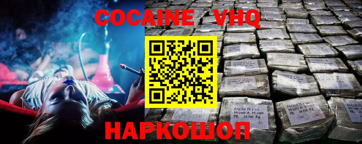 Кокаин VHQ Альметьевск