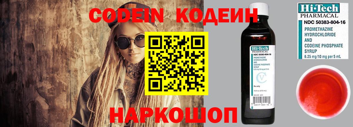 Кодеин напиток Lean (лин)  Вход с VPN  Codein напиток Lean (лин)  Альметьевск 