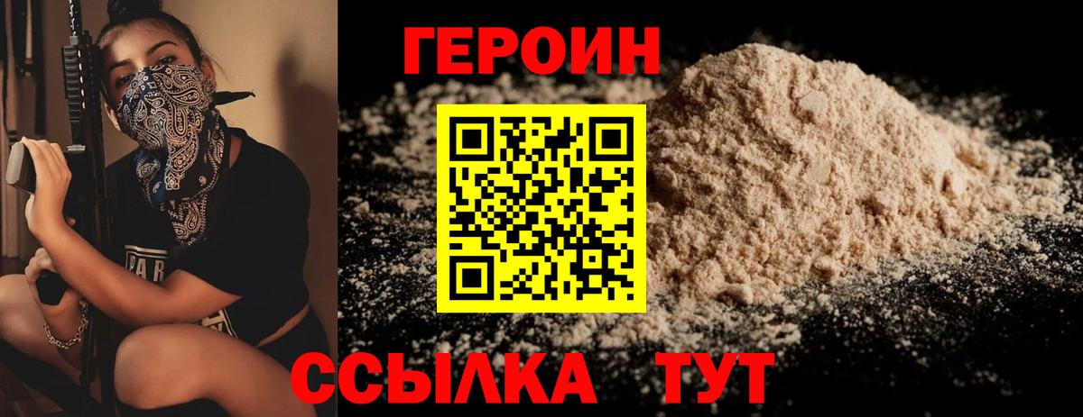 ГЕРОИН Heroin  ГЕРОИН  Альметьевск  Вход с VPN 