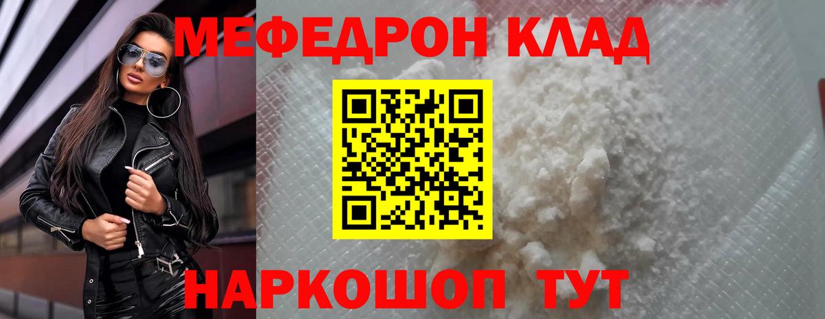 Меф мяу мяу  Альметьевск