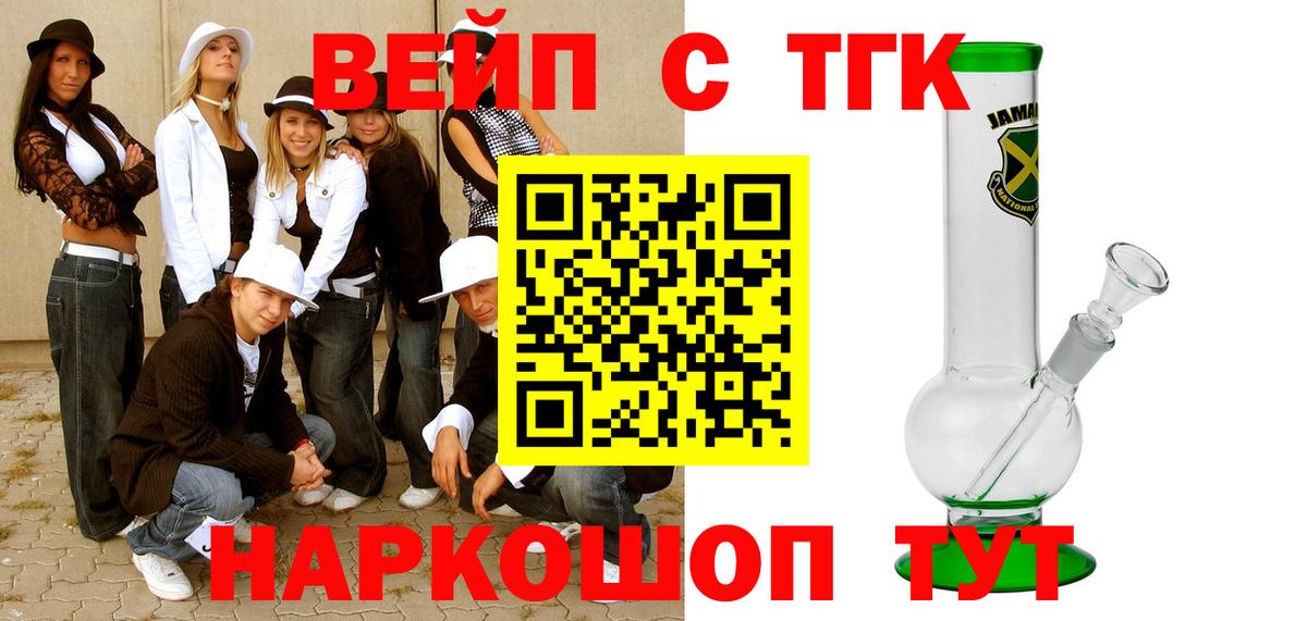 ТГК вейп с тгк Альметьевск