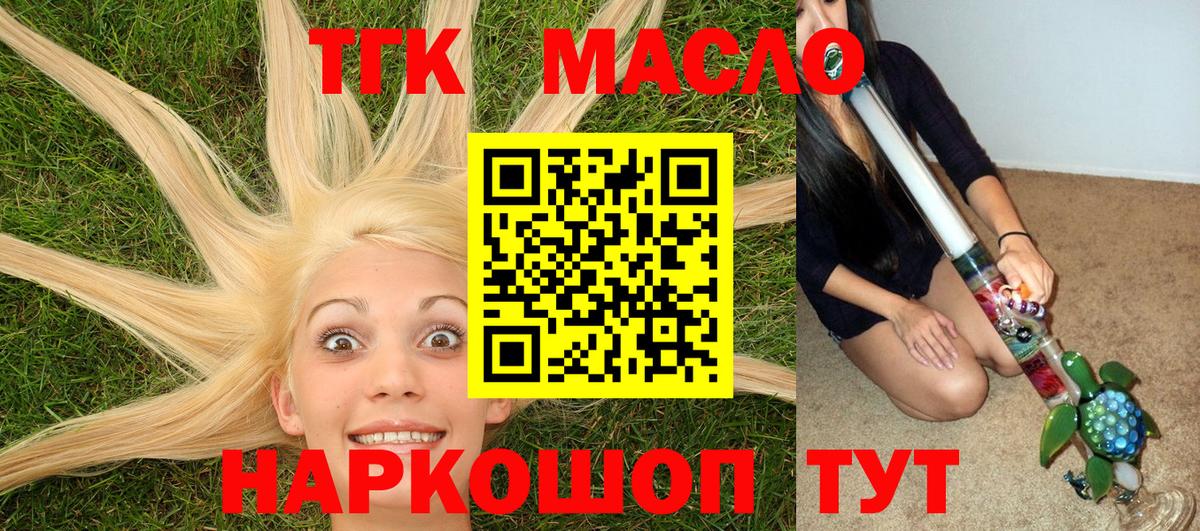 Альметьевск  ТГК THC oil  Вход с VPN  Дистиллят ТГК вейп с тгк 
